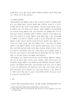 보육과정 ) 보육과정의 발전을 위해 표준보육과정과 보육프로그램 활용 및 효과의 적절성 및 만족도가 높아질 수 있도록 현시점 보완되어야할 내용이나 발전방향에 대한 개인적 견해를 서술하시오-5