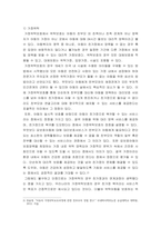 복지 ) 가정위탁과 입양의 개념을 비교하여 각각의 장단점을 설명하고, 가정위탁 및 입양에 대해 자신이 가지고 있는 생각을 작성하시오-3