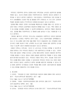 복지 ) 가정위탁과 입양의 개념을 비교하여 각각의 장단점을 설명하고, 가정위탁 및 입양에 대해 자신이 가지고 있는 생각을 작성하시오-6