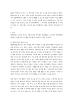 비교행정론 ) 근대적 행정체제 형성에 영향을 미친 역사적 요인들과 선진국가 행정체제의 특징에 대하여 설명하시오-3