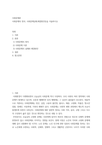사회문제론 ) 사회문제의 정의 사회문제실태 해결방안 등을 서술하시오-2