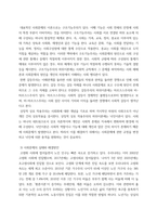 사회문제론 ) 사회문제의 정의 사회문제실태 해결방안 등을 서술하시오-4