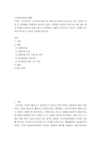 사회복지실천기술론 ) 지원되는 정책과 서비스에 대해 관심 항목 3개를 선정하여 실제 서비스가 현장에서 어떻게 이루어지고 있는지 사례를 조사하여 제시하고 자신의 의견을 논하시오-2