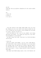 글과 생각 =) 자신에 대한 소개의 글을 온달전이나 최칠칠전과 같이 3인칭 서술자의 관점에서 작성하시오4-2
