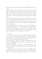 글과 생각 =) 자신에 대한 소개의 글을 온달전이나 최칠칠전과 같이 3인칭 서술자의 관점에서 작성하시오4-4