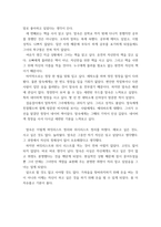 글과 생각 =) 자신에 대한 소개의 글을 온달전이나 최칠칠전과 같이 3인칭 서술자의 관점에서 작성하시오4-5