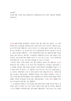 글과생각 ) 자신에 대한 소개의 글을 온달전이나 최칠칠전과 같이 3인칭 서술자의 관점에서 작성하시오-2