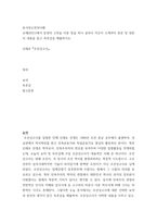 동서양고전의이해 =) 신채호 조선상고사 교재(2021)에서 동양의 고전을 다룬 장을 하나 골라서 지은이 소개부터 본문 및 원문의 내용을 읽고 독후감을 제출하시오-2