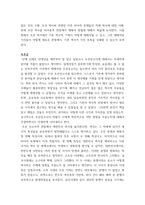 동서양고전의이해 =) 신채호 조선상고사 교재(2021)에서 동양의 고전을 다룬 장을 하나 골라서 지은이 소개부터 본문 및 원문의 내용을 읽고 독후감을 제출하시오-5