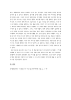 동서양고전의이해 =) 신채호 조선상고사 교재(2021)에서 동양의 고전을 다룬 장을 하나 골라서 지은이 소개부터 본문 및 원문의 내용을 읽고 독후감을 제출하시오-7