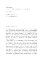 동서양고전의이해 =) 조선상고사 신채호, 지은이 소개부터 본문 및 원문의 내용을 읽고 독후감을 제출하시오-2