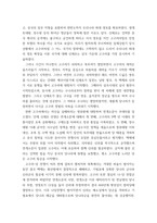 동서양고전의이해 =) 조선상고사 신채호, 지은이 소개부터 본문 및 원문의 내용을 읽고 독후감을 제출하시오-4