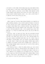동서양고전의이해 =) 조선상고사 신채호, 지은이 소개부터 본문 및 원문의 내용을 읽고 독후감을 제출하시오-5