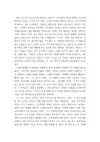 동서양고전의이해 =) 조선상고사 신채호, 지은이 소개부터 본문 및 원문의 내용을 읽고 독후감을 제출하시오-6
