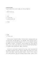 동서양고전의이해 =) 지은이 소개부터 본문 및 원문의 내용을 읽고 독후감을 제출하시오 신채호 조선상고사-2