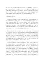 동서양고전의이해 =) 지은이 소개부터 본문 및 원문의 내용을 읽고 독후감을 제출하시오 신채호 조선상고사-3