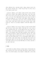 동서양고전의이해 =) 지은이 소개부터 본문 및 원문의 내용을 읽고 독후감을 제출하시오 신채호 조선상고사-4