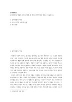 문학비평론 ) 문학비평의 개념에 대해 설명한 후 역사전기적비평의 특징을 서술하시오-2