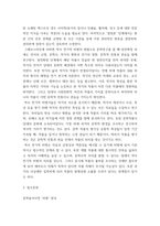 문학비평론 ) 문학비평의 개념에 대해 설명한 후 역사전기적비평의 특징을 서술하시오-5