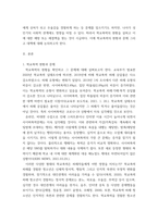 법과사회학 =) 학교폭력의 문제점과 대책에 대한 생각-3