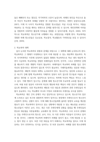 법과사회학 =) 학교폭력의 문제점과 대책에 대한 생각-4