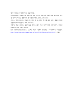 법과사회학 =) 학교폭력의 문제점과 대책에 대한 생각-6