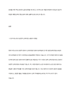 현 우리나라의 보편적 교육과정에 대한 내용을 정리하고 질 높은 보육과정의 운영과 개별 장애영유아 중심의 접근적 방법에 대해서 논하세요-3