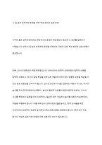 현 우리나라의 보편적 교육과정에 대한 내용을 정리하고 질 높은 보육과정의 운영과 개별 장애영유아 중심의 접근적 방법에 대해서 논하세요-5
