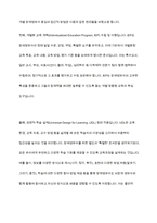 현 우리나라의 보편적 교육과정에 대한 내용을 정리하고 질 높은 보육과정의 운영과 개별 장애영유아 중심의 접근적 방법에 대해서 논하세요-8