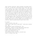 노인복지서비스 정책 관련 기사를 스크랩하시고, 근거 있는 비평을 하시오. 주) 기사 첨부, 근거 있는 비평의 예) 통계, 학회지, 연구보고서 등-6
