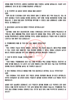 무림페이퍼 면접기출(최신)+꿀팁[최종합격!] +1000대기업 1차 직무면접 + 2차 임원면접 최종합격자 답안-4