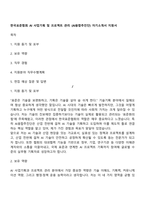 한국표준협회 AI 사업기획 및 프로젝트 관리 (AI융합추진단) 자기소개서 지원서-1