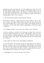 한국표준협회 AI 사업기획 및 프로젝트 관리 (AI융합추진단) 자기소개서 지원서-4