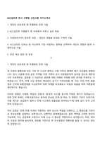 KCC실리콘 본사 구매팀 신입사원 자기소개서-1