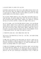 KCC실리콘 본사 구매팀 신입사원 자기소개서-2