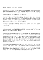 KCC실리콘 본사 구매팀 신입사원 자기소개서-3