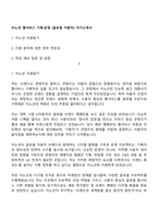 이노션 웹서비스 기획운영 (글로벌 자동차) 자기소개서-1