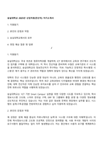 숭실대학교 2025년 신입직원(전산직) 자기소개서-1