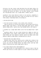 숭실대학교 2025년 신입직원(전산직) 자기소개서-3