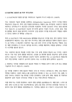 LS ELECTRIC 2025년 AX 직무 자기소개서-1