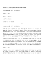 DIG에어가스 [사업기획] 자기소개서 자소서 및 면접질문-1