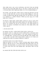 DIG에어가스 [사업기획] 자기소개서 자소서 및 면접질문-3