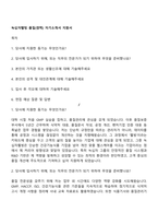 녹십자웰빙 품질(경력) 자기소개서 지원서-1