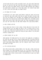우리 사회의 다양한 가족문제 가운데 학습자가 생각하는 가장 심각한 사항이 무엇인지 서술하고 이를 극복하는 데에 가족생활교육이 어떠한 역할을 할 수 있을지에 대해 서술하시오-2
