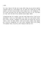 우리 사회의 다양한 가족문제 가운데 학습자가 생각하는 가장 심각한 사항이 무엇인지 서술하고 이를 극복하는 데에 가족생활교육이 어떠한 역할을 할 수 있을지에 대해 서술하시오-4