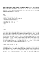 보웬의 다세대 가족치료 모델을 인용하여 나의 부모님이 확대가족-조부모 외조부모)에서의 경험을 나에게 투사한 것이 무엇인지 기술하시오-1