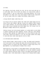 보웬의 다세대 가족치료 모델을 인용하여 나의 부모님이 확대가족-조부모 외조부모)에서의 경험을 나에게 투사한 것이 무엇인지 기술하시오-2