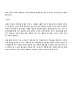 보웬의 다세대 가족치료 모델을 인용하여 나의 부모님이 확대가족-조부모 외조부모)에서의 경험을 나에게 투사한 것이 무엇인지 기술하시오-4