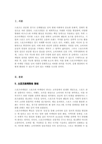[A+리포트]스포츠 마케팅의 정의와 자신의 분야에 어떻게 적용하고 실천할 것인지 구체적인 방안-2