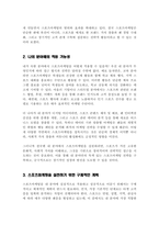 [A+리포트]스포츠 마케팅의 정의와 자신의 분야에 어떻게 적용하고 실천할 것인지 구체적인 방안-3